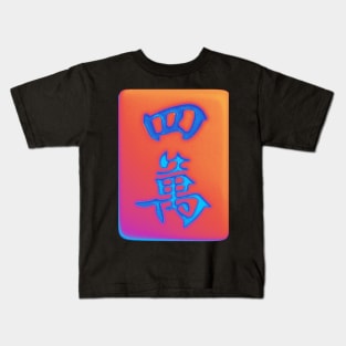 Made in Hong Kong Mahjong Tile - Retro Street Style Orange with Blue Kids T-Shirt